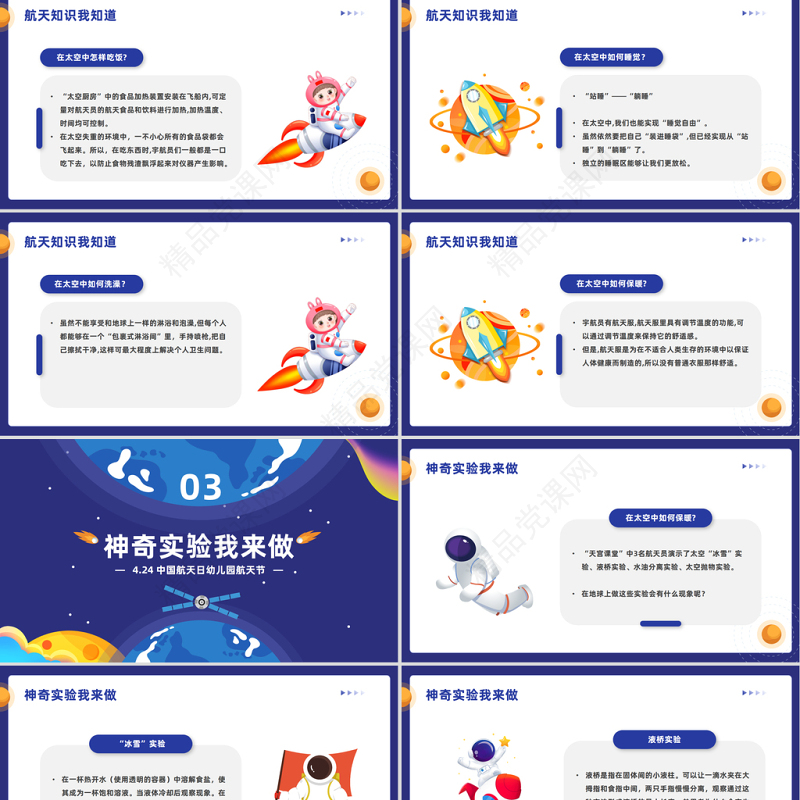 2024童心向太空共筑航天梦PPT精美卡通幼儿园中国航天日航天节活动策划课件下载