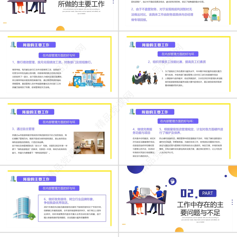 酒店经理述职报告PPT简约插画风酒店培训述职报告年终总结模板