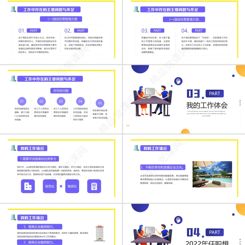 酒店经理述职报告PPT简约插画风酒店培训述职报告年终总结模板