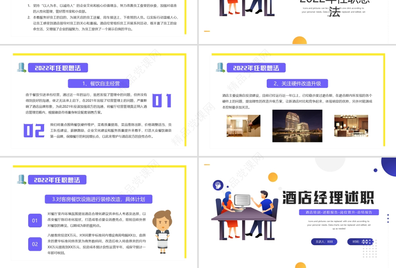 酒店经理述职报告PPT简约插画风酒店培训述职报告年终总结模板