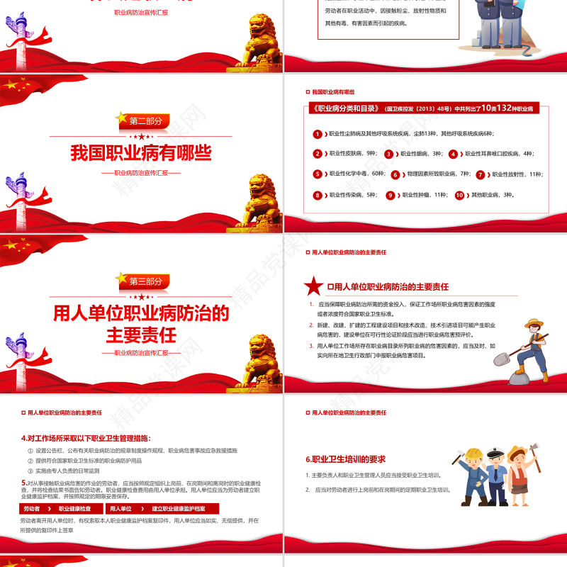 职业病防治法宣传周PPT党政风优质风第20个《职业病防治法》宣传周知识培训课件模板