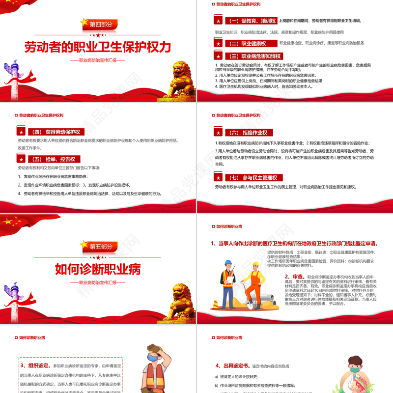职业病防治法宣传周PPT党政风优质风第20个《职业病防治法》宣传周知识培训课件模板