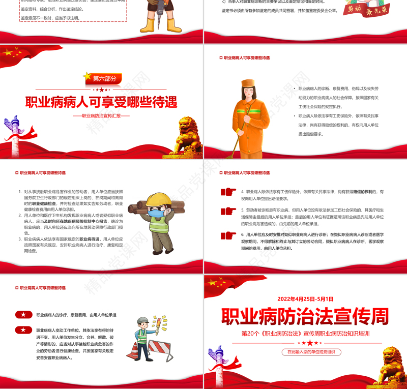 职业病防治法宣传周PPT党政风优质风第20个《职业病防治法》宣传周知识培训课件模板