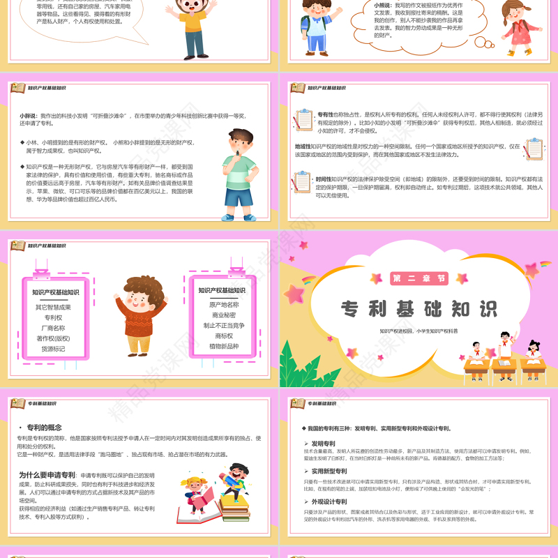 知识产权进校园PPT黑板卡通风小学生知识产权科普讲座课件模板