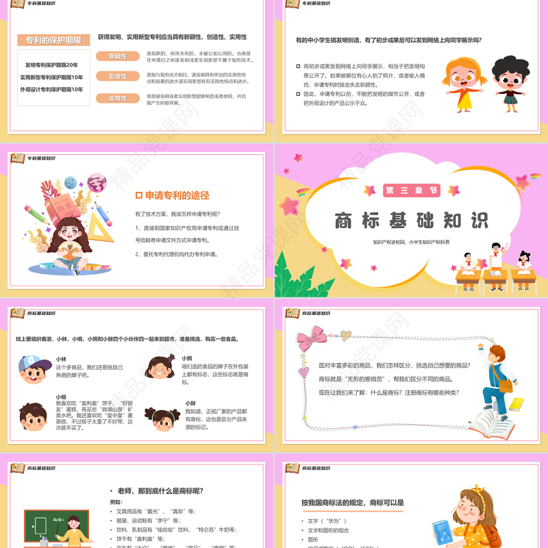 知识产权进校园PPT黑板卡通风小学生知识产权科普讲座课件模板