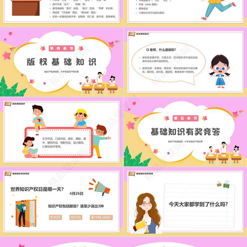 知识产权进校园PPT黑板卡通风小学生知识产权科普讲座课件模板