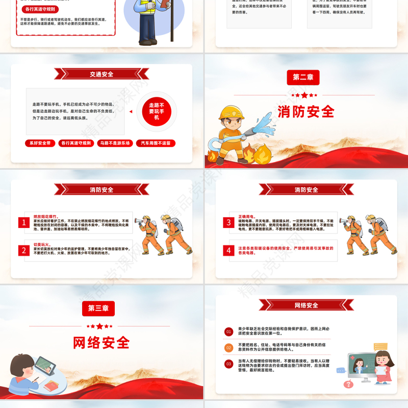 2024青春自护有你有我PPT中小学生青少年自护小知识班会课件