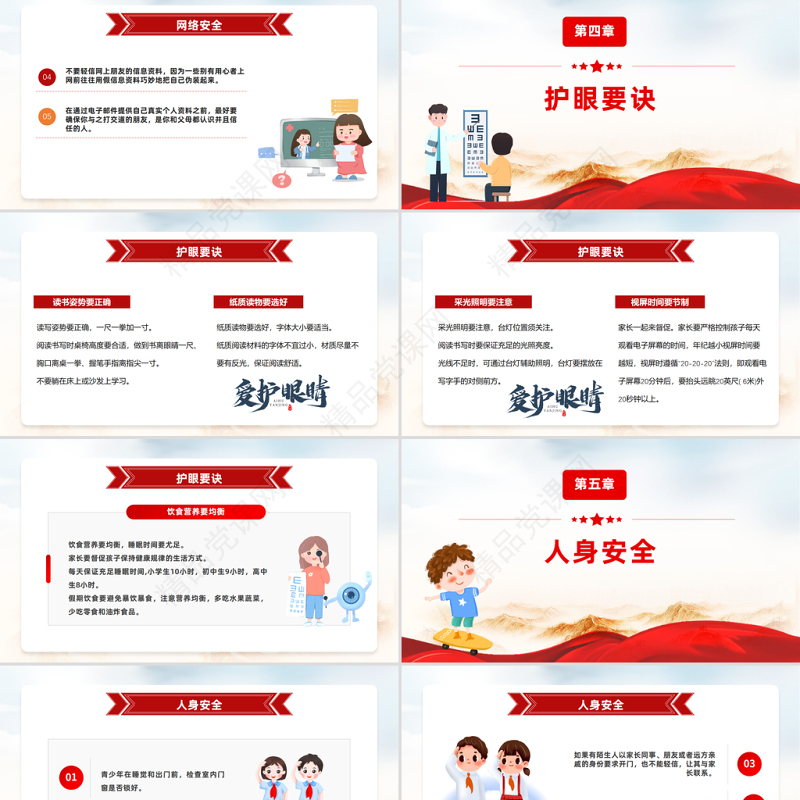 2024青春自护有你有我PPT中小学生青少年自护小知识班会课件