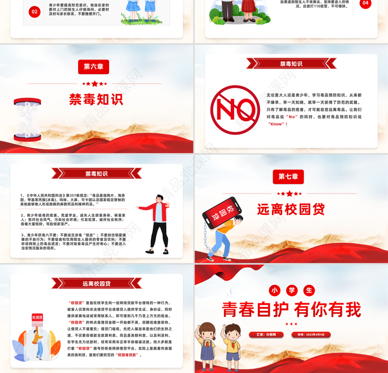 2024青春自护有你有我PPT中小学生青少年自护小知识班会课件