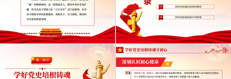 学好百年党史深耕机关党建PPT深入学习中国共产党的百年奋斗历程专题党课课件