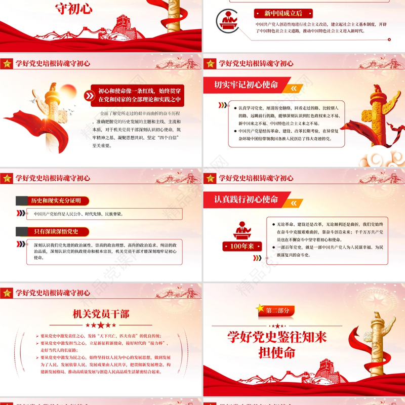 学好百年党史深耕机关党建PPT深入学习中国共产党的百年奋斗历程专题党课课件