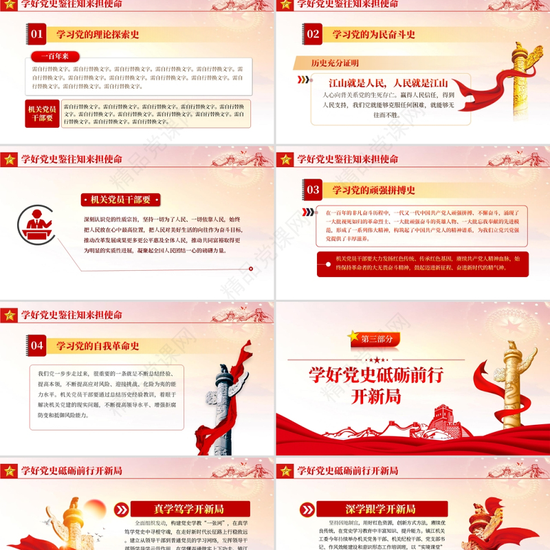 学好百年党史深耕机关党建PPT深入学习中国共产党的百年奋斗历程专题党课课件