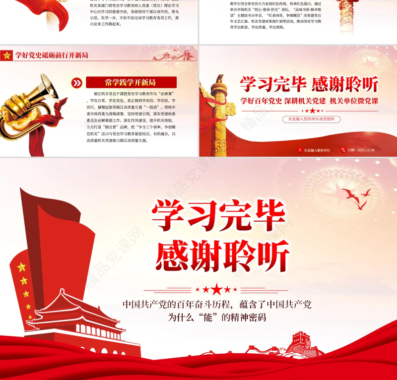 学好百年党史深耕机关党建PPT深入学习中国共产党的百年奋斗历程专题党课课件