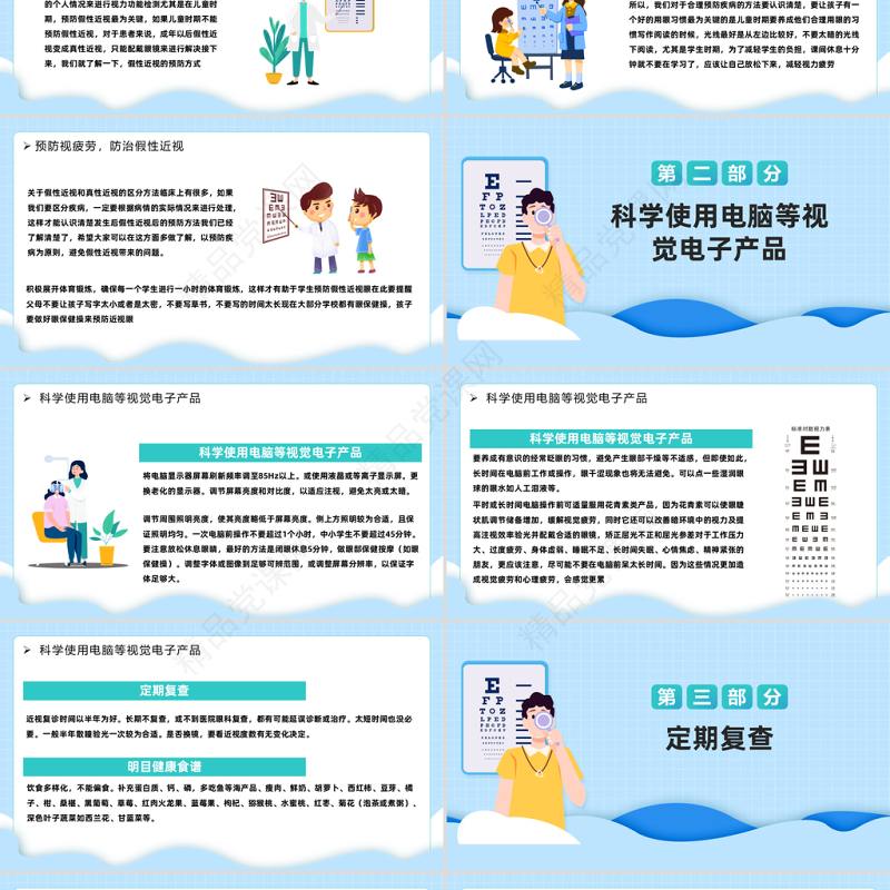 2024保护眼睛预防近视PPT精美卡通中小学生预防近视讲堂主题班会模板课件