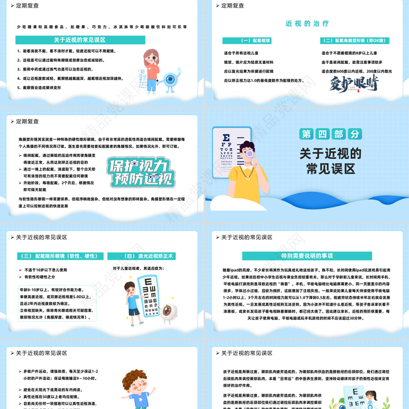 2024保护眼睛预防近视PPT精美卡通中小学生预防近视讲堂主题班会模板课件
