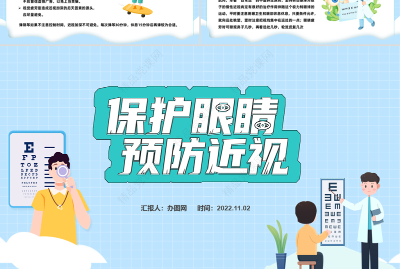 2024保护眼睛预防近视PPT精美卡通中小学生预防近视讲堂主题班会模板课件
