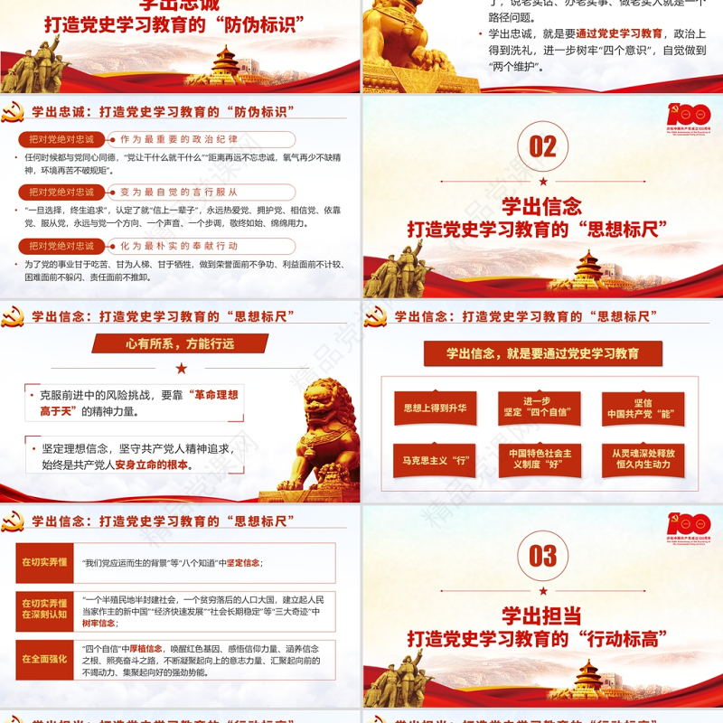 党史学习教育要学出四重“硬核”效果PPT中国共产党建党100周年系列专题党课课件