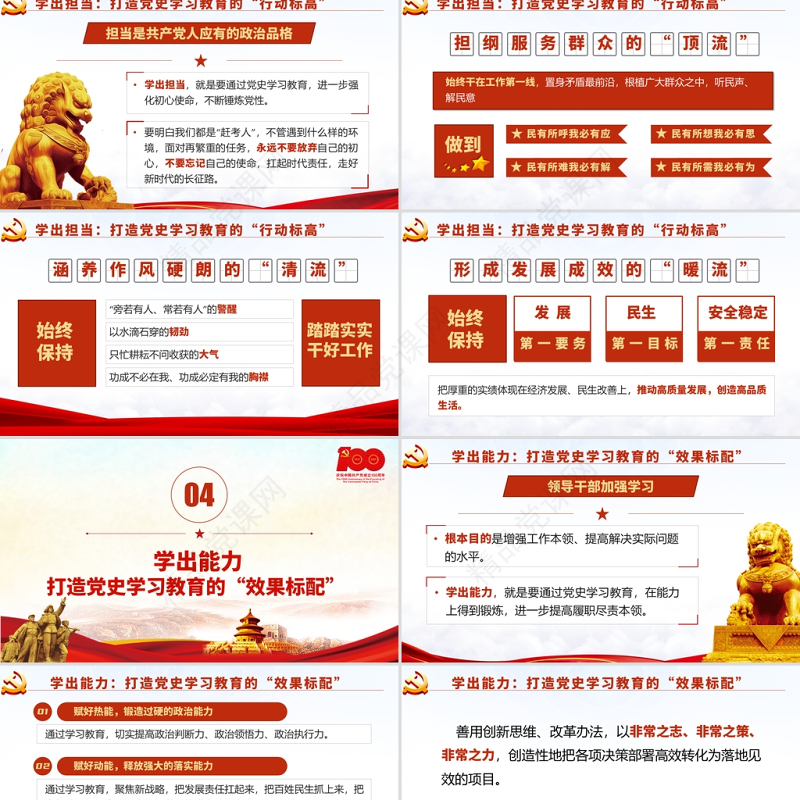 党史学习教育要学出四重“硬核”效果PPT中国共产党建党100周年系列专题党课课件