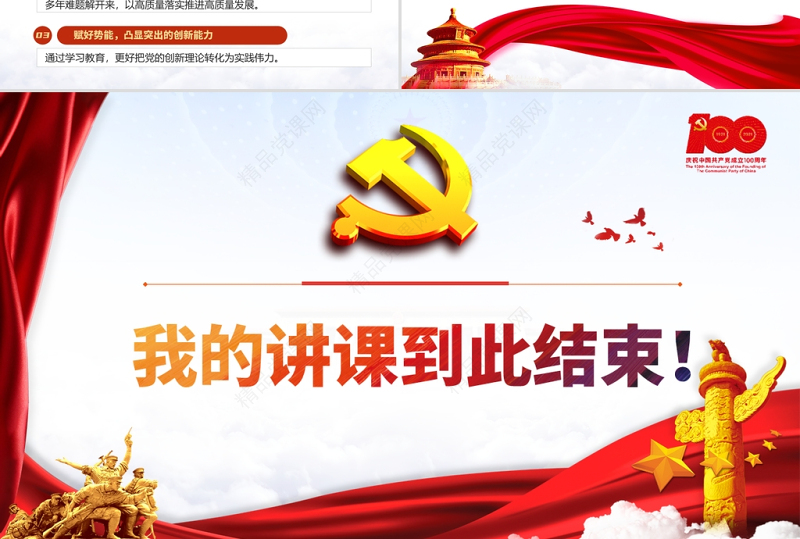 党史学习教育要学出四重“硬核”效果PPT中国共产党建党100周年系列专题党课课件