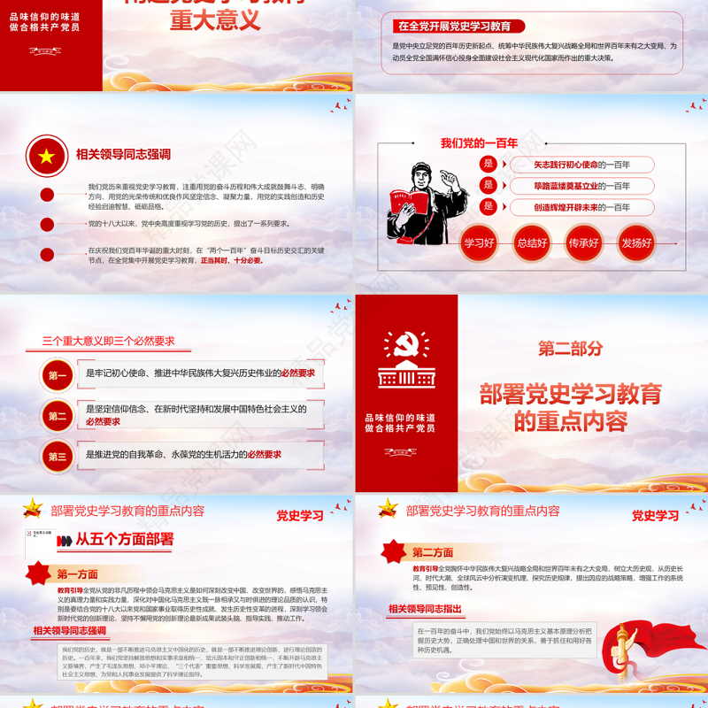 学党史悟思想办实事开新局学习习总书记在党史学习教育动员大会上的重要讲话