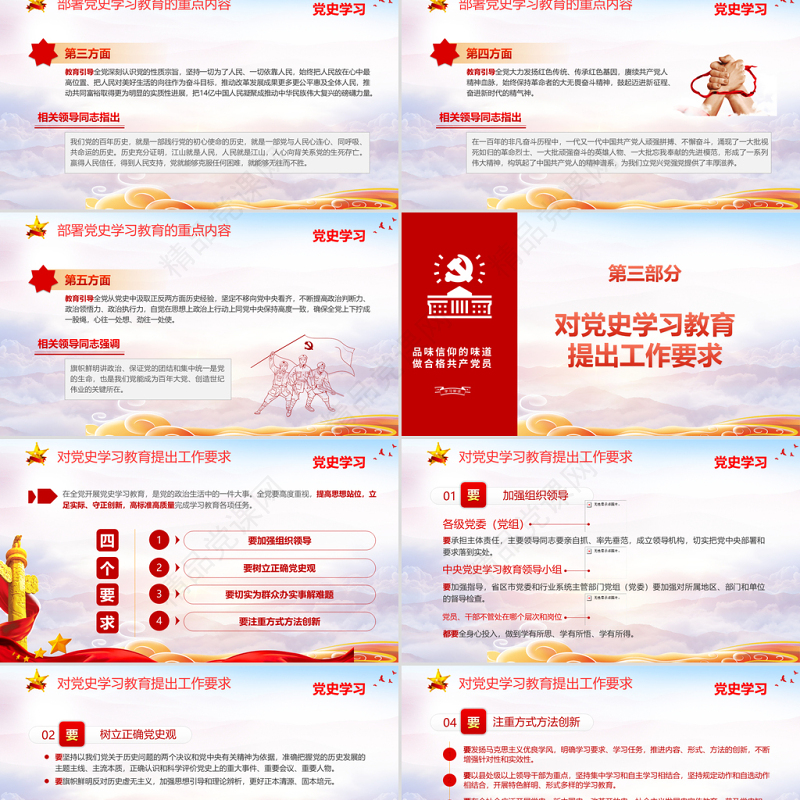 学党史悟思想办实事开新局学习习总书记在党史学习教育动员大会上的重要讲话