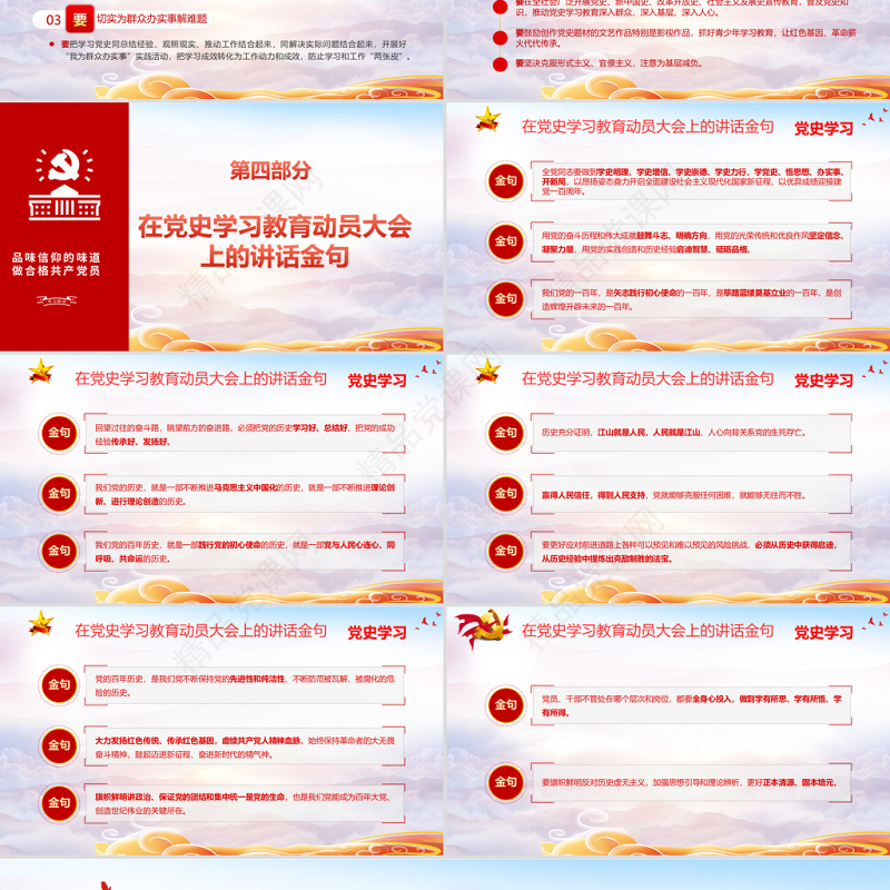 学党史悟思想办实事开新局学习习总书记在党史学习教育动员大会上的重要讲话