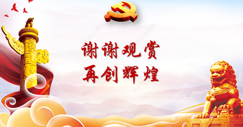 学党史悟思想办实事开新局学习习总书记在党史学习教育动员大会上的重要讲话