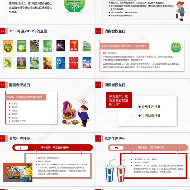 纯色极简“315消费者权益日”知识讲座教育课件PPT