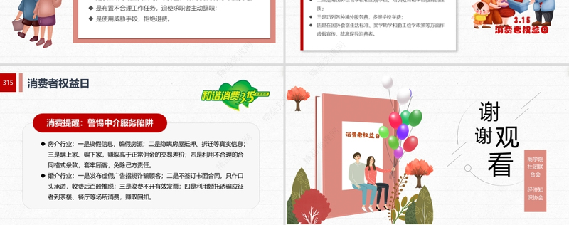 纯色极简“315消费者权益日”知识讲座教育课件PPT