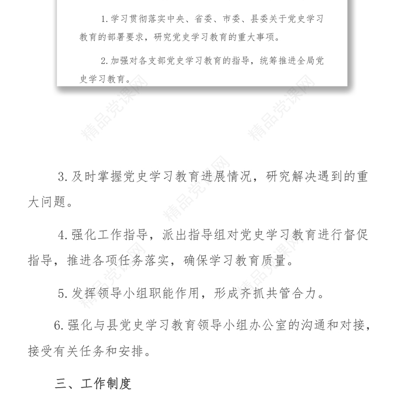 关于成立党史学习教育领导小组的通知