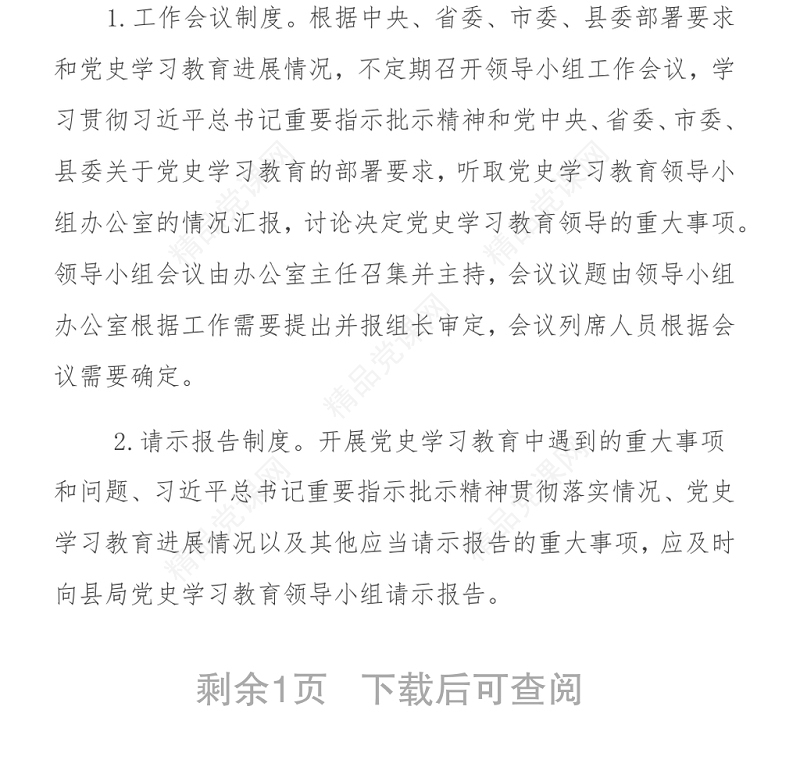 关于成立党史学习教育领导小组的通知