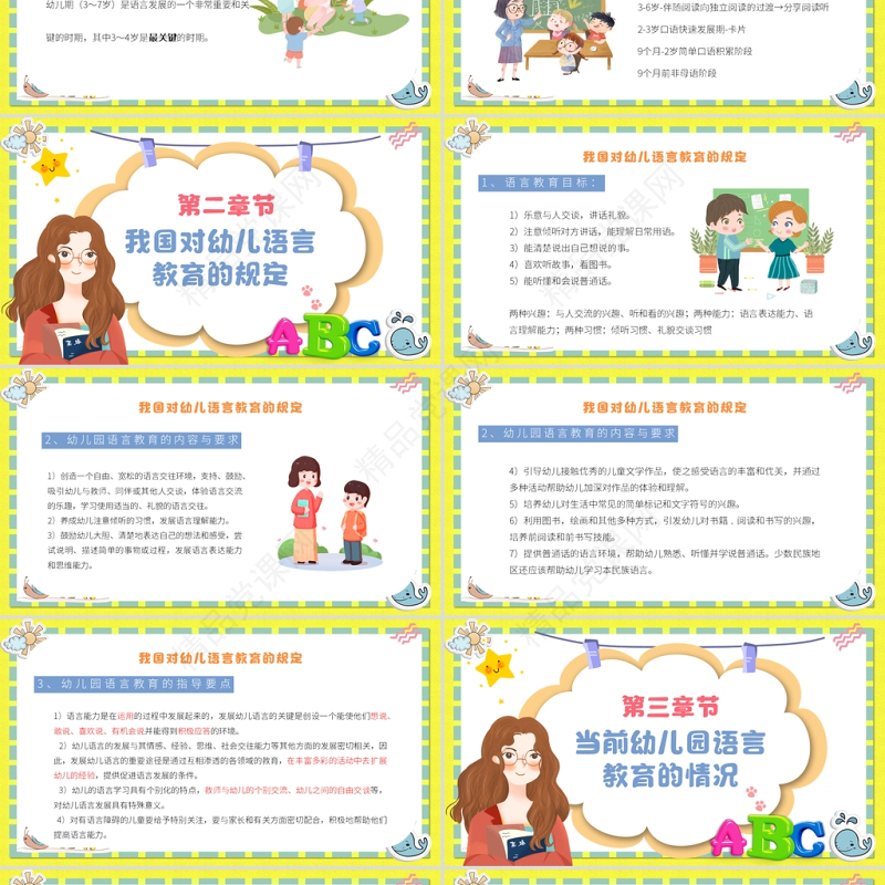 幼儿园语言教育PPT卡通简洁幼儿语言教育简介及主要形式模板下载