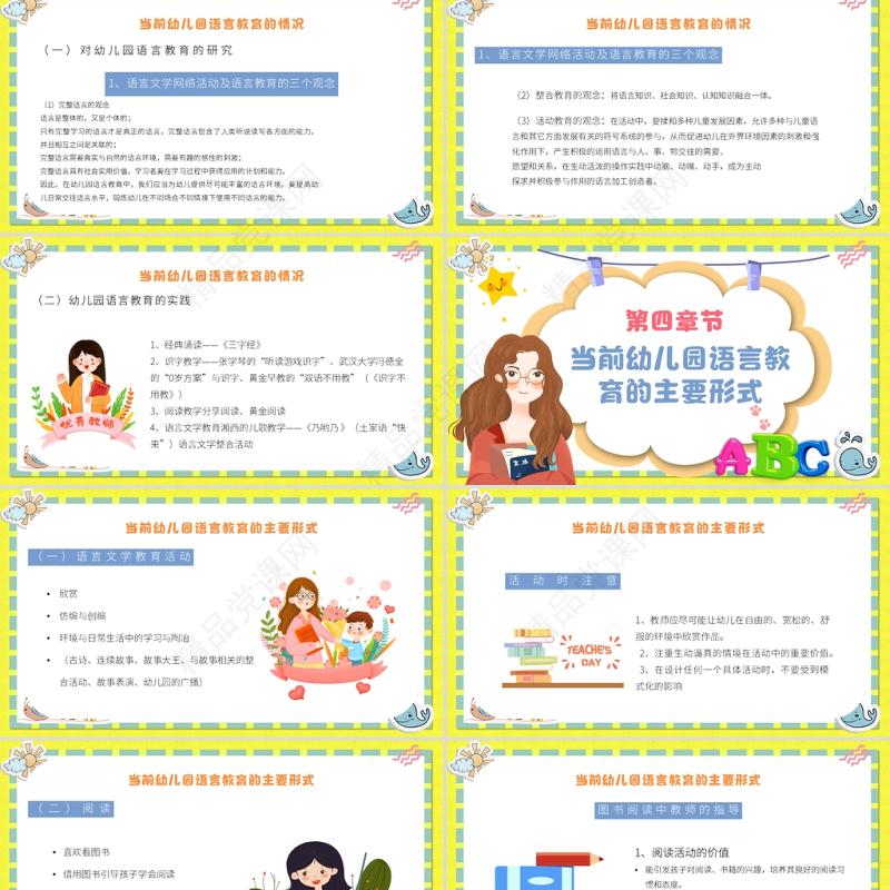 幼儿园语言教育PPT卡通简洁幼儿语言教育简介及主要形式模板下载