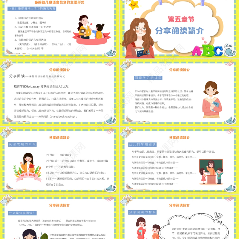 幼儿园语言教育PPT卡通简洁幼儿语言教育简介及主要形式模板下载