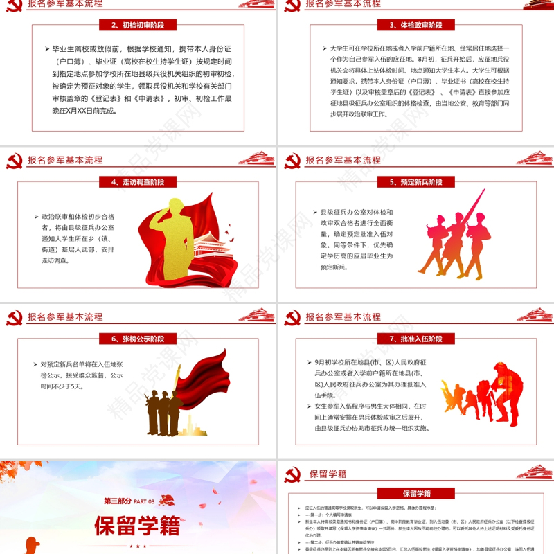 大学生征兵宣传PPT红色党政风好儿女当兵报国大学生军营建功部队征兵入伍宣传PPT