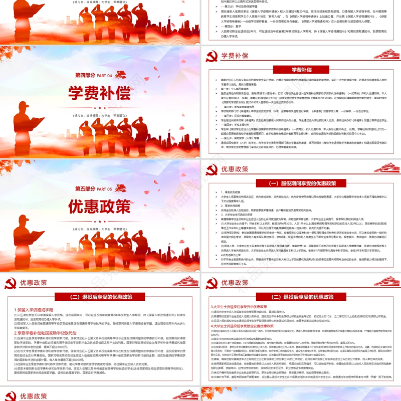 大学生征兵宣传PPT红色党政风好儿女当兵报国大学生军营建功部队征兵入伍宣传PPT