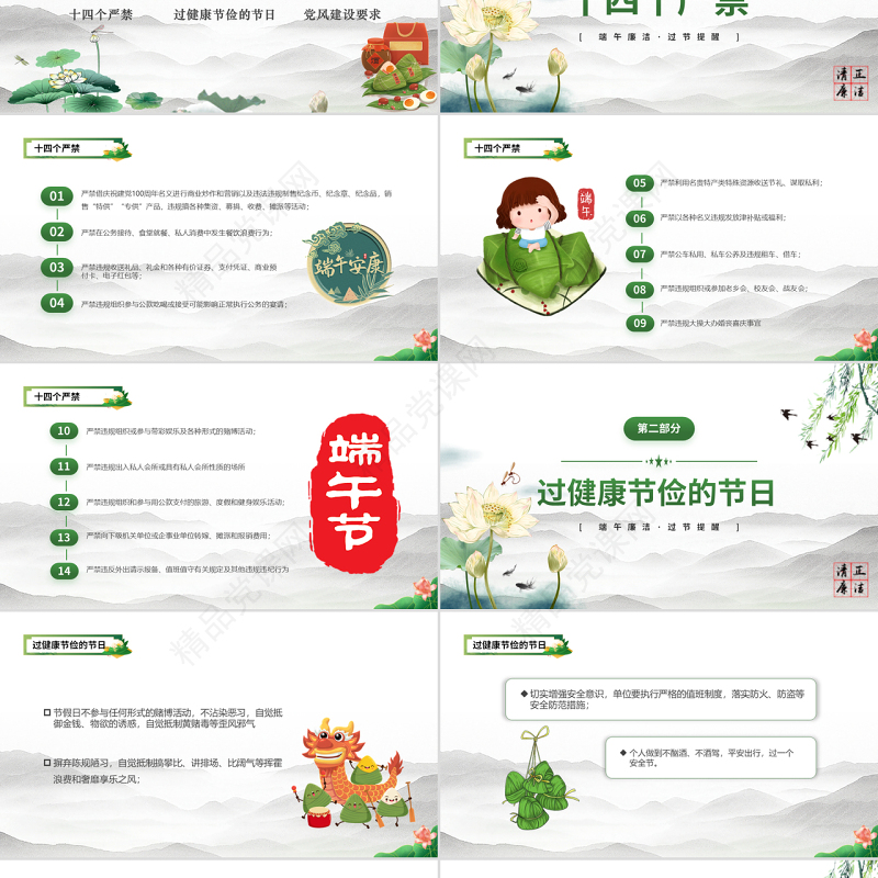 2022端午廉洁文化建设PPT简约风反腐倡廉党风廉政专题微党课课件模板