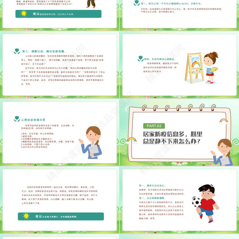 疫情期间如何预防中小学生心理健康PPT卡通风格中农小学生心理健康培训主题班会课件模板