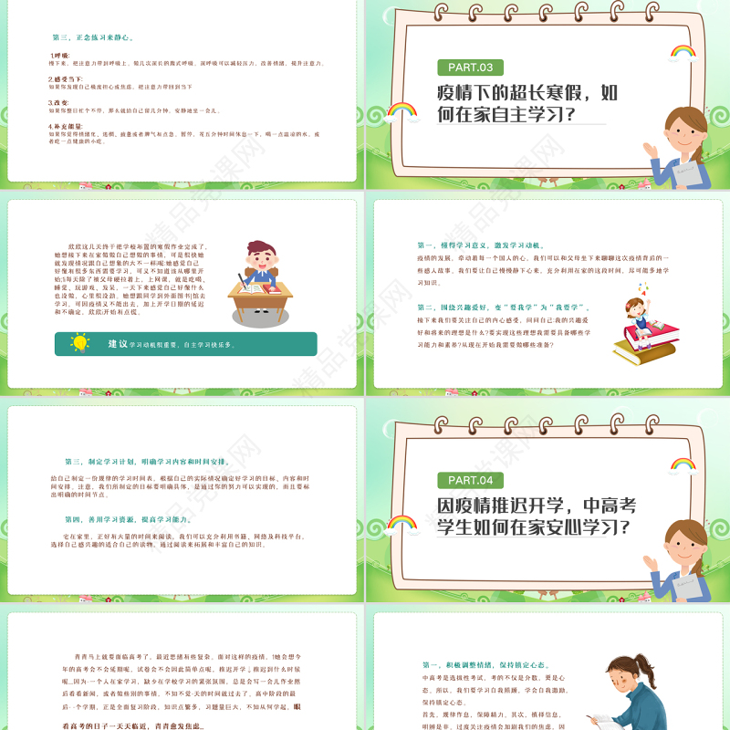疫情期间如何预防中小学生心理健康PPT卡通风格中农小学生心理健康培训主题班会课件模板