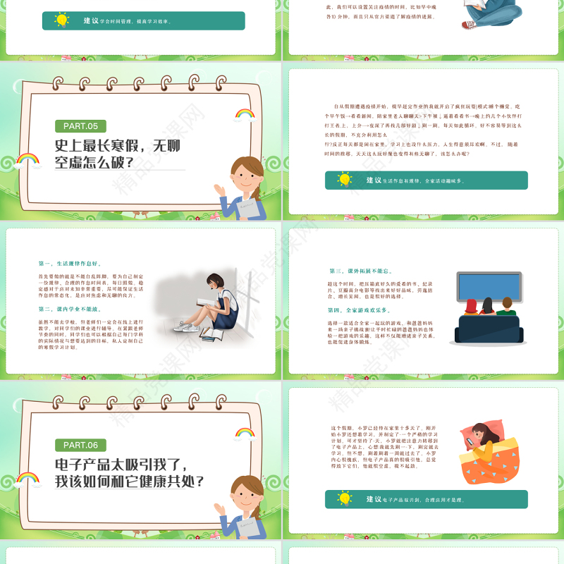 疫情期间如何预防中小学生心理健康PPT卡通风格中农小学生心理健康培训主题班会课件模板