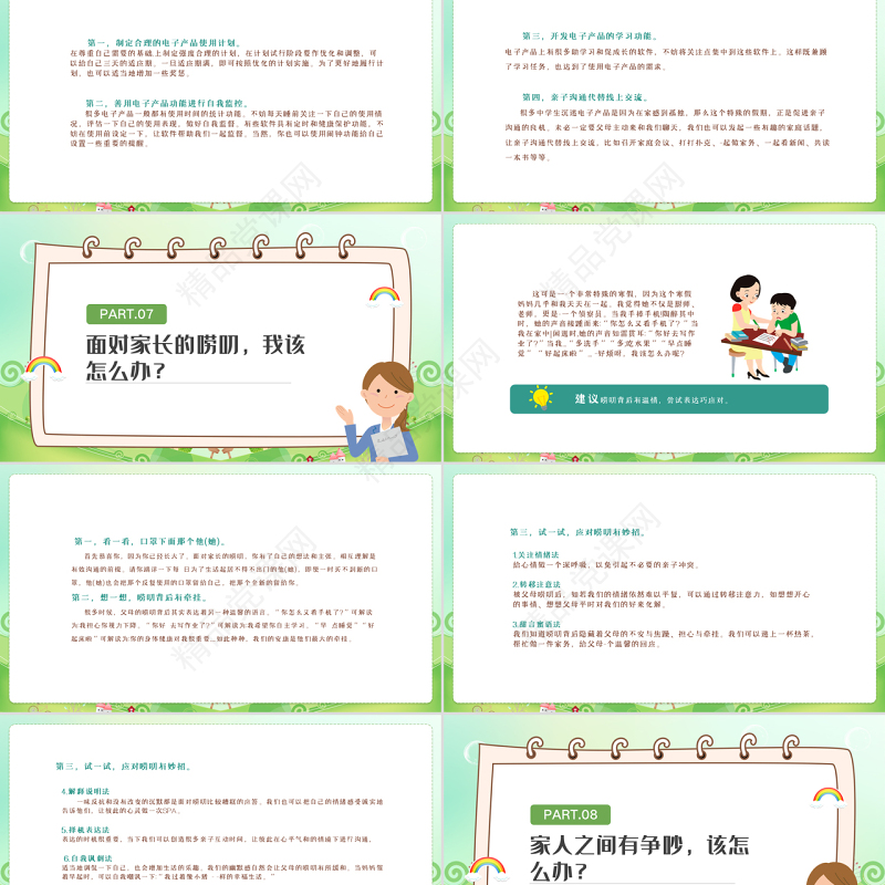 疫情期间如何预防中小学生心理健康PPT卡通风格中农小学生心理健康培训主题班会课件模板