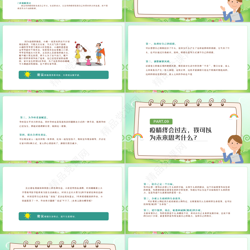 疫情期间如何预防中小学生心理健康PPT卡通风格中农小学生心理健康培训主题班会课件模板