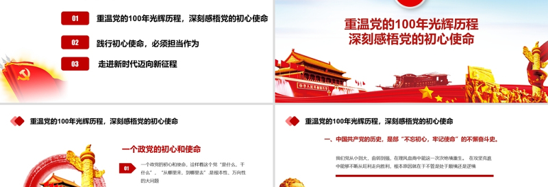 蓝色大气简约党政风党的百年光辉建党百年PPT