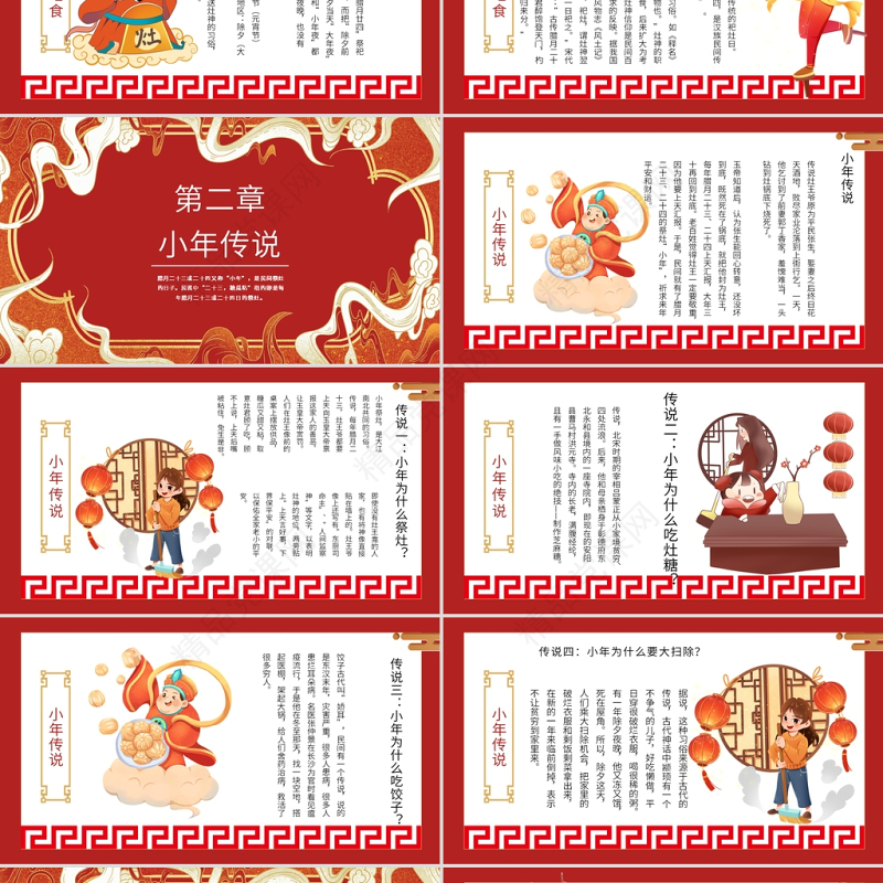 过小年PPT喜庆中国风迎小年贺小年节日由来传统民间习俗主题班会课件下载