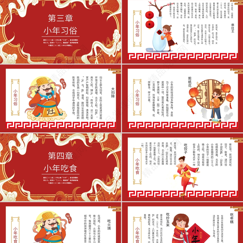 过小年PPT喜庆中国风迎小年贺小年节日由来传统民间习俗主题班会课件下载