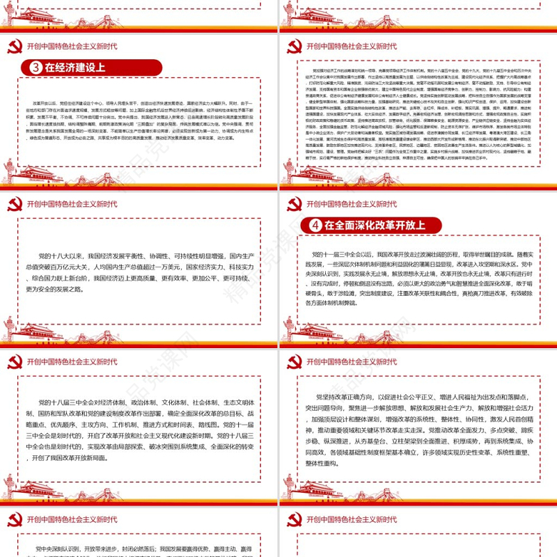 中共中央关于党的百年奋斗重大成就和历史经验的决议党课PPT