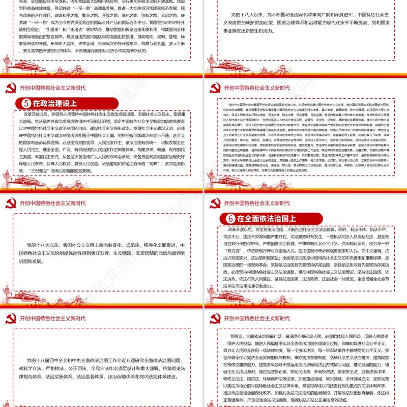 中共中央关于党的百年奋斗重大成就和历史经验的决议党课PPT