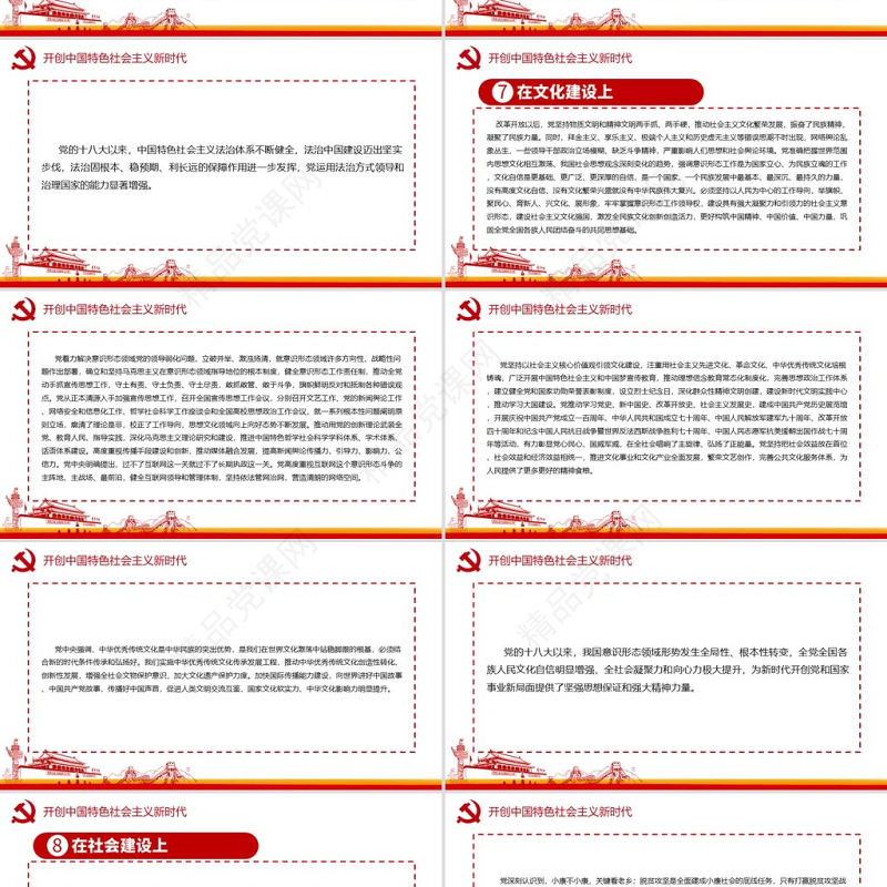 中共中央关于党的百年奋斗重大成就和历史经验的决议党课PPT