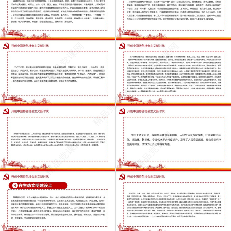 中共中央关于党的百年奋斗重大成就和历史经验的决议党课PPT