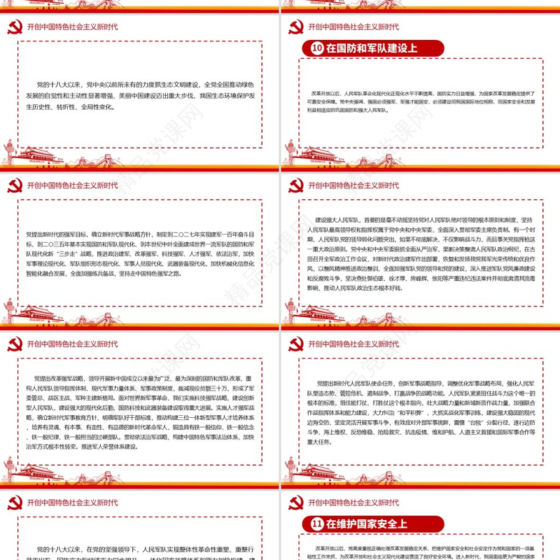 中共中央关于党的百年奋斗重大成就和历史经验的决议党课PPT